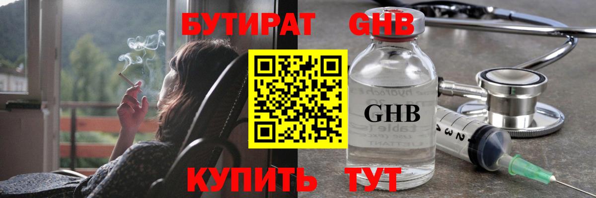 Всеволожск  Бутират 1.4BDO  БУТИРАТ  Вход с VPN 