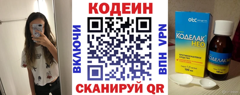 Кодеин Purple Drank Всеволожск