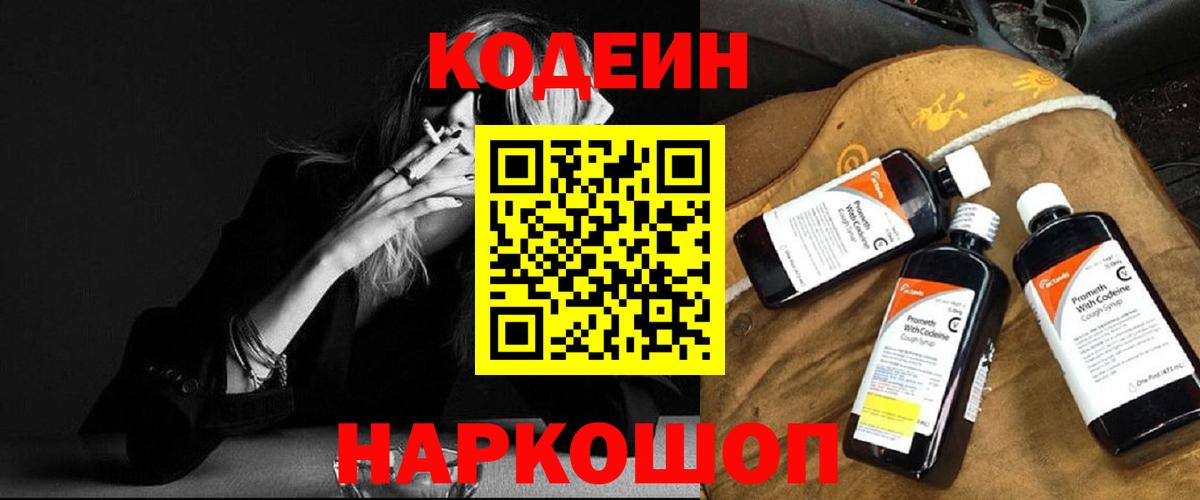 Всеволожск  Кодеин напиток Lean (лин)  Кодеиновый сироп Lean Purple Drank  Вход с VPN 