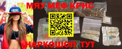 мяу мяу кристалл Берёзовский